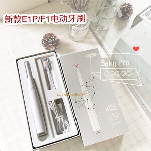 舒客舒克sakypro充电式声波电动牙刷新款e1p升级版/f1/a1电动牙刷
