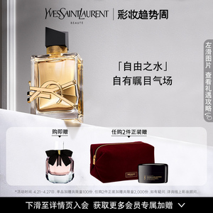 ysl圣罗兰libre自由之水 清新版女士白茶淡香水持久花香生日礼物