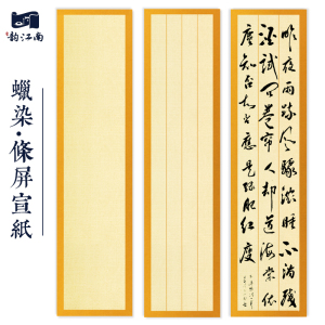 宣纸对联纸半生熟四尺对开2 3条屏幅行草书毛笔书法作品纸创作专用纸