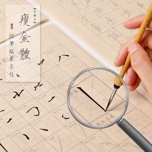 宋徽宗瘦金体字帖毛笔