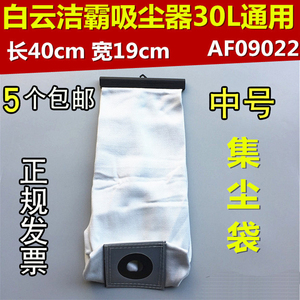 洁霸吸尘器配件尘袋无纺布集尘袋15L 30L布袋可清洗BF501配件通用