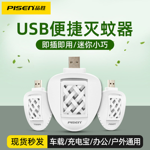 品胜USB灭蚊器家用室内电蚊香器办公室宿舍驱蚊神器车载户外电子蚊香便携随身防蚊电热蚊香片加热器无味插头