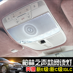 奔驰阅读灯柏林装饰 新e级e200l e300l glc c260l c级c200l改装