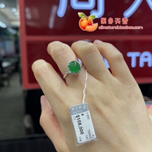 周大福18k戒指翡翠