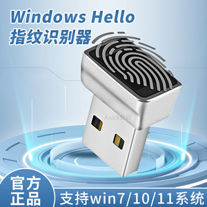 台式/笔记本usb指纹加密解锁登录器Hello识别器适用于Win 10、11