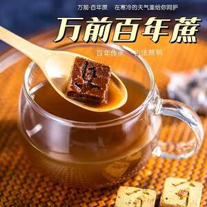 南平松溪万前百年蔗纯手工古法熬制武夷黑糖风味红糖红糖300gtt