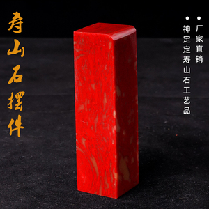 天然昌化鸡血石印章原石雕刻摆件福建寿山石章料和田玉籽料青田石