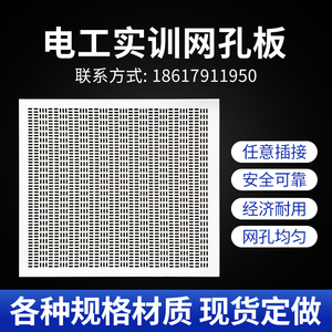 电工实训网孔板实验板电器元件安装板电工实操接线练习板教学板