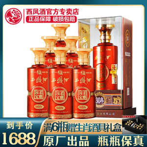 000人付款淘宝2015年产西凤酒45度f30凤香型国产粮食酒陕西白酒老酒