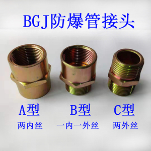 BGJ防爆管接头6分内外丝螺纹碳钢材质对丝短接桥架管箍非标可定做