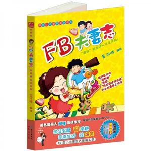 FB夫妻志金河豚知音书局,长江出版社978754992