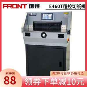大祥前锋E460T/E490T重型程控智能切纸机裁纸机电动割纸标书图文