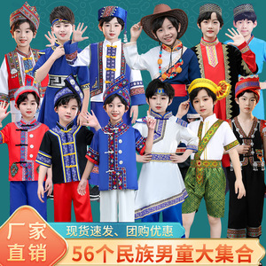 56个少数民族服装男童纳西族壮族彝族五十六个傣族苗族男表演服饰
