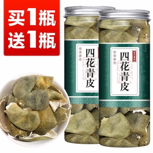 发2瓶|青皮中药材四花青皮干货青橘皮青桔皮青皮子小青柑皮正品