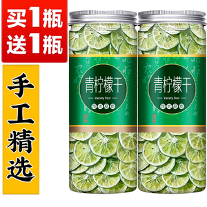 青柠檬干片柠檬片泡茶泡水手工水果片茶新鲜四川柠檬片冷泡茶