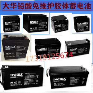 DAHUA大华蓄电池DHB12V4A18A21hA24Ah38Ah65Ah/20HR直流屏UPS/EPS