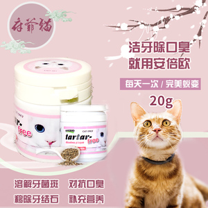 猫爷府德国原装进口安倍欧洁牙粉猫咪专用洁齿祛除口臭牙结石20g
