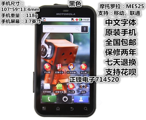 Motorola/摩托罗拉 ME525/MB525戴妃三防安卓经典触摸3G手机