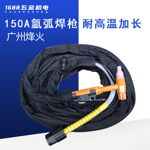 烽火焊枪线氩弧焊机配件 150a氩弧焊枪  耐高温加长 正品烽火枪