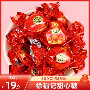 徐福记巧克力味甜心糖