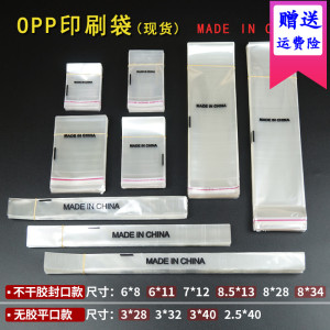 OPP透明塑料袋印字中国制造MADE IN CHINA现货免贴标包装饰品玩具