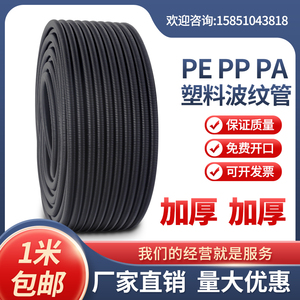 加厚PE塑料软管波纹管包邮穿线护套线管电线电缆保护浪管  可开口