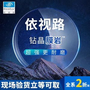 依视路镜片变色a3