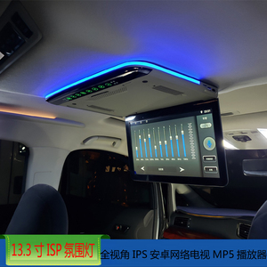 安卓吸顶13.3寸高清IPS液晶屏同屏MP5 车载娱乐1080P吸顶车载电视