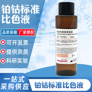 铂钴标准比色液 pt-co铂钴色度标准溶液 500黑曾100ml phygene