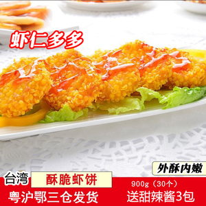 台湾香酥脆虾饼黄金虾仁汉堡夹心虾排油炸小吃半成品虾饼宴席小吃