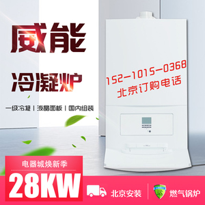 威能冷凝壁挂炉ecoTEC pro国产28kw采暖热水炉