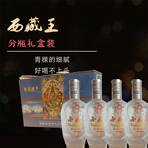 西藏王青稞酒4小瓶52度礼盒装西藏特产好酒旅游礼品高度纯粮食酒