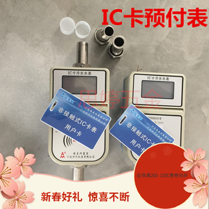 正品埃美柯ic卡水表智能化预付费刷卡水表射频卡感应冷热全铜水表