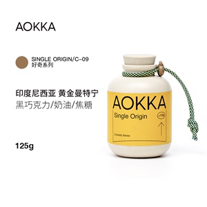 AOKKA黄金曼特宁咖啡豆 新鲜烘焙醇厚不酸精品手冲单品黑咖啡125g