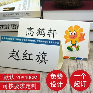 设计纸台牌双面三角可折叠学生纸质台卡桌牌名字卡片牌双面座位牌