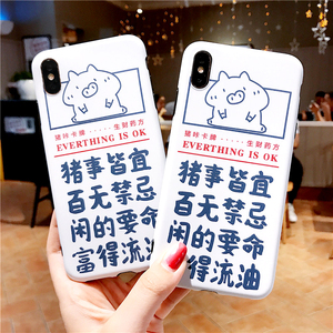 诸事皆宜文字卡通猪xs max苹果x手机壳iphone8/7plus/6s/xr软硅胶