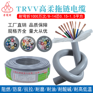 拖链电缆线TRVV8 10 12 14芯耐油耐弯折机器人信号控制高柔电源线