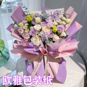 紫色包装纸欧亚双色欧雅花束防水纯色鲜花礼物花店材料520情人节