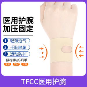 tfcc损伤护腕医用扭伤手腕劳损腱鞘腕关节保护套男女款固定器支具