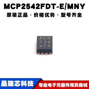 MCP2542FDT-E/MNY DFN8 CAN总线无线驱动收发集成IC芯片可BOM配单