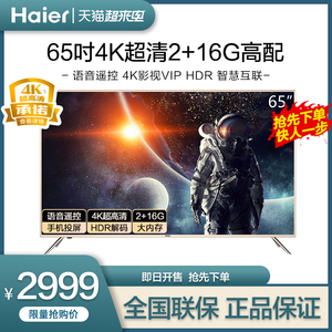 haier/海尔 lu65c51 65英寸4k帧享高清智能语音液晶平板电视官方