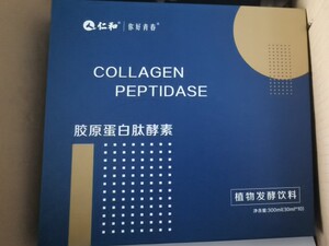 202112月产仁和药业胶原蛋白肽酵素正品口服小分子肽酵素植物饮料