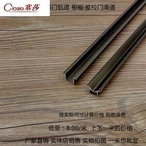 欧派克5号书柜移门上下轨道衣柜平移推拉门外挂滑槽滑轨导轨配件