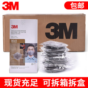 3M独立包装工业防尘PM2.5防毒9541V9542v kn95活性炭口罩95419542