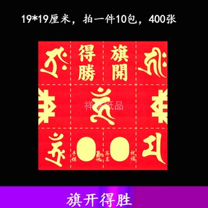 旗开得胜符