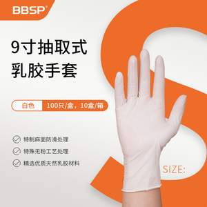 BBSP一次性手套丁腈食品级餐饮乳胶加厚耐用丁晴橡胶一性次手套