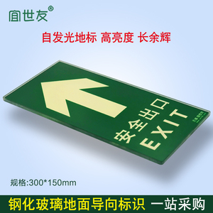 夜光消防安全出口钢化玻璃嵌入式地标 自发光疏散指示标识非荧光