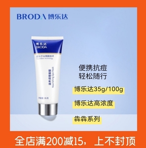 宝贝20070119淘宝博乐达 水杨酸面膜 35g 100g 刮码  更多产品价格表