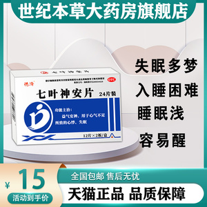 七叶神安滴丸失眠药片多梦睡眠质量差入睡困难晚上睡不着益气安神