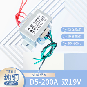 D5-200A 多媒体音响变压器惠威 220V转19V-0-19V双电压大功率交流